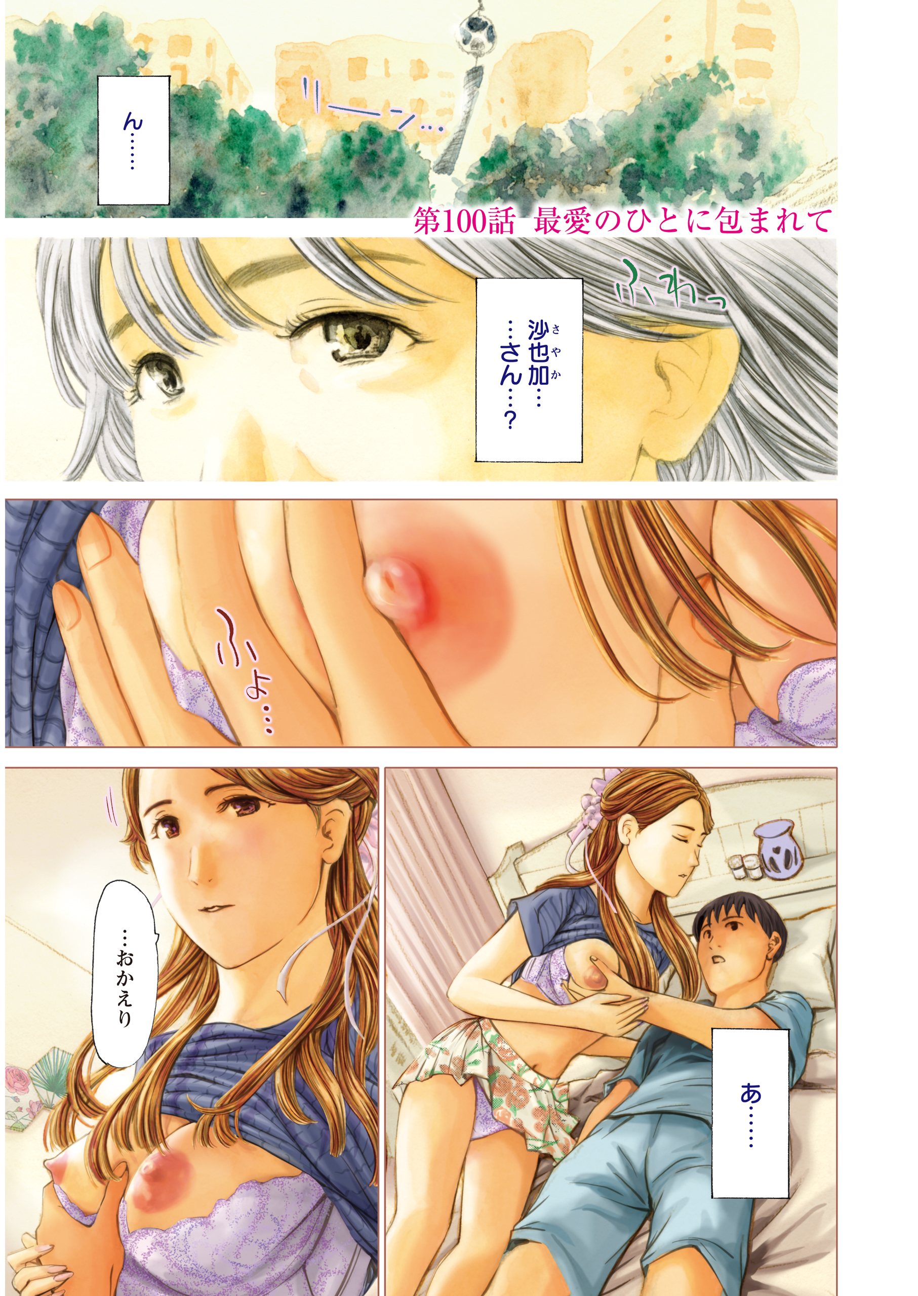 イケナイ菜々子さん＜連載版＞