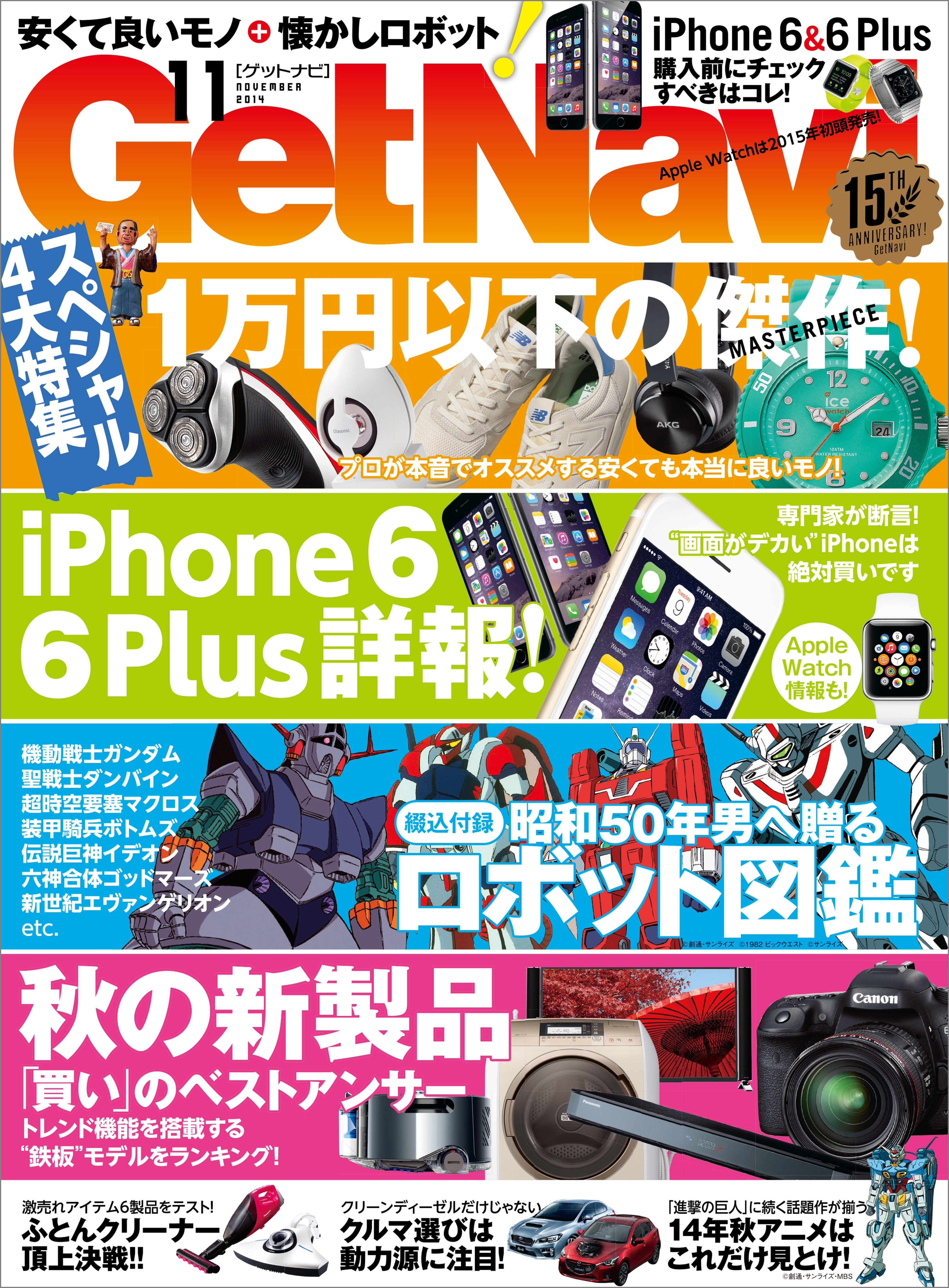 GetNavi2014年11月号