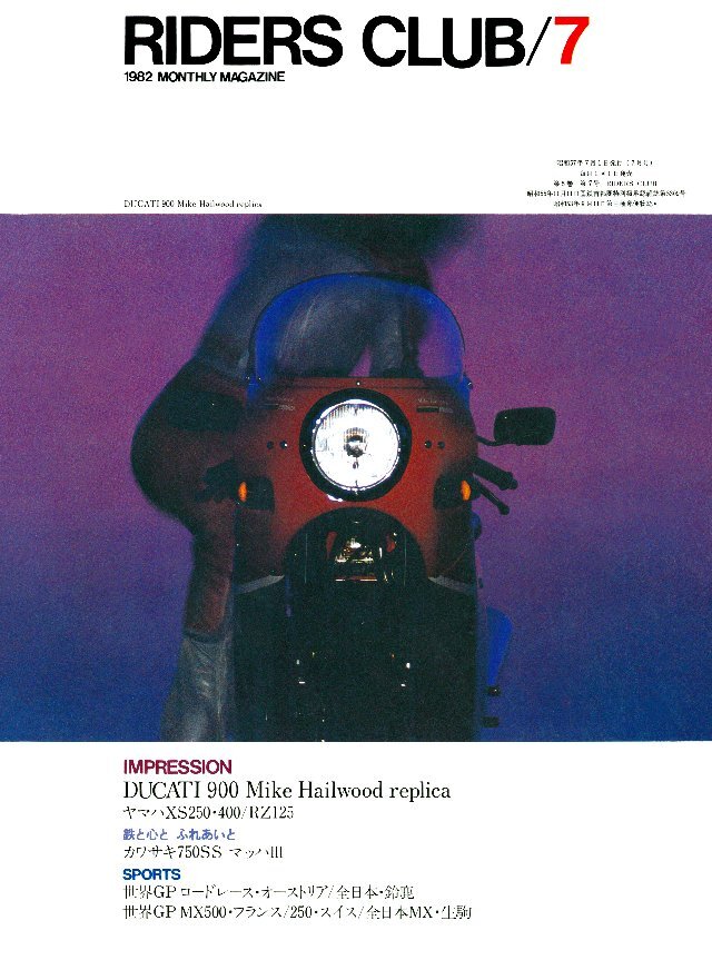 RIDERS CLUB 1982年7月号 No.49