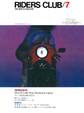 RIDERS CLUB 1982年7月号 No.49