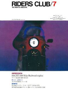 RIDERS CLUB 1982年7月号 No.49