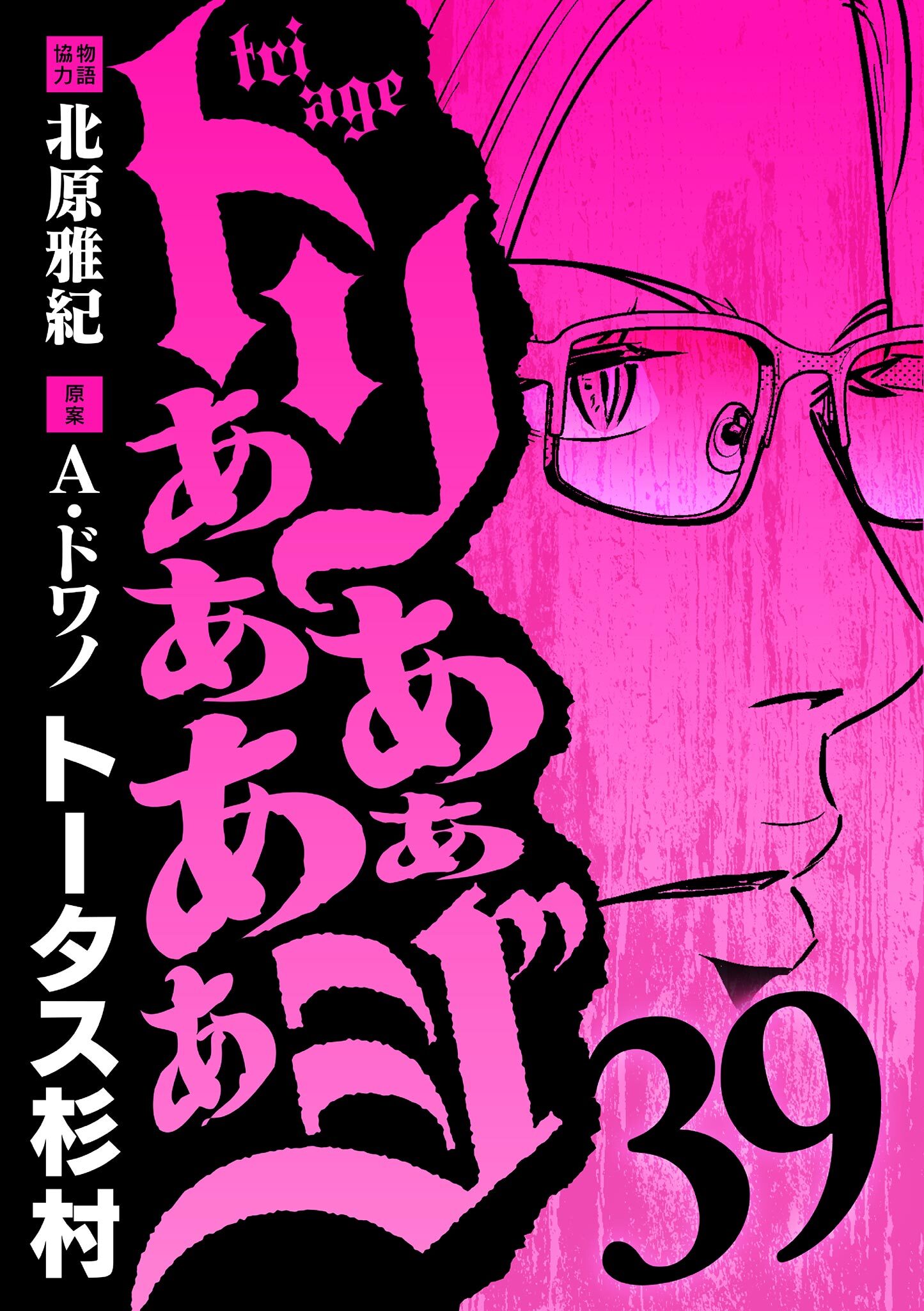 トリああああああジ