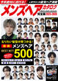 メンズヘアカタログ完全版2025-2026