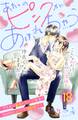 あたしのピンクがあふれちゃう 分冊版(18)