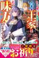 【試し読み増量版】私を人質にした家族の皆様、敵国王家は私の味方のようです~最強王家と才女による壮麗なる成敗劇~【電子限定SS付き】