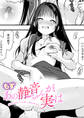 あの静音ちゃんが、実は