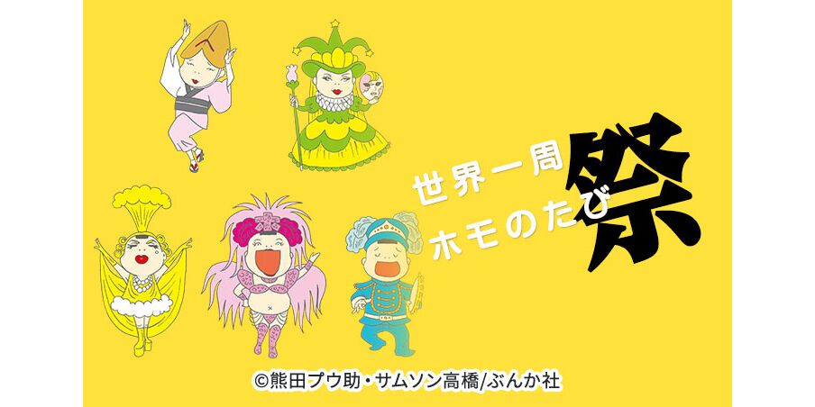 15話無料 世界一周ホモのたび 祭 無料連載 Amebaマンガ 旧 読書のお時間です 15話無料 世界一周ホモのたび 祭 無料連載 Amebaマンガ 旧 読書のお時間です