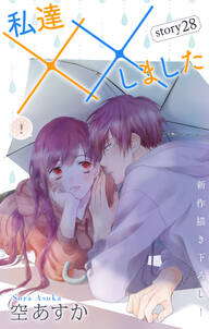 期間限定 無料お試し版 閲覧期限21年7月8日 Love Silky 結婚 レンアイ Story01 無料 試し読みなら Amebaマンガ 旧 読書のお時間です 期間限定 無料お試し版 閲覧期限21年7月8日 Love Silky 結婚 レンアイ Story01 無料 試し読みなら Amebaマンガ 旧 読書のお時間です