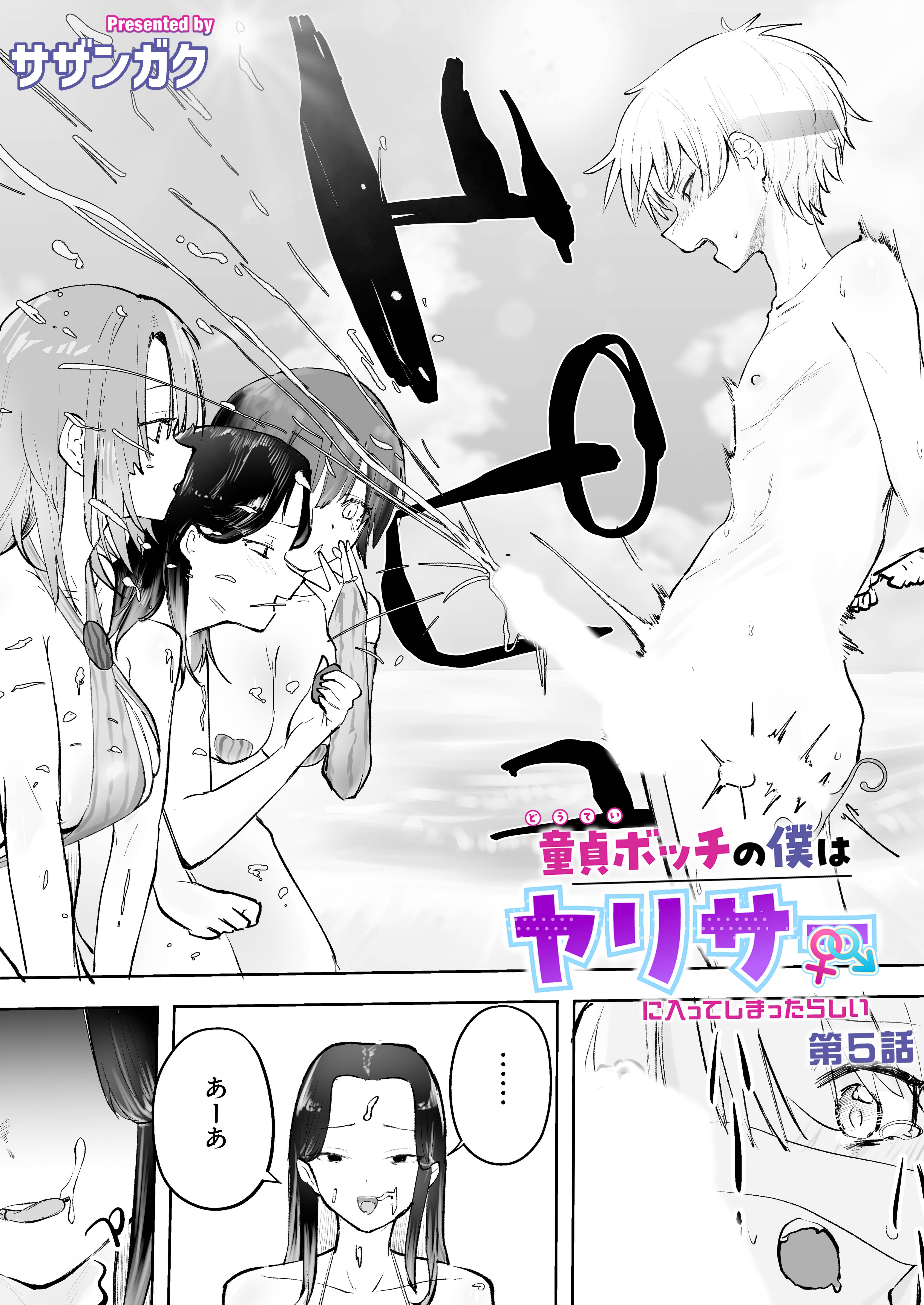 童貞ボッチの僕はヤリサーに入ってしまったらしい