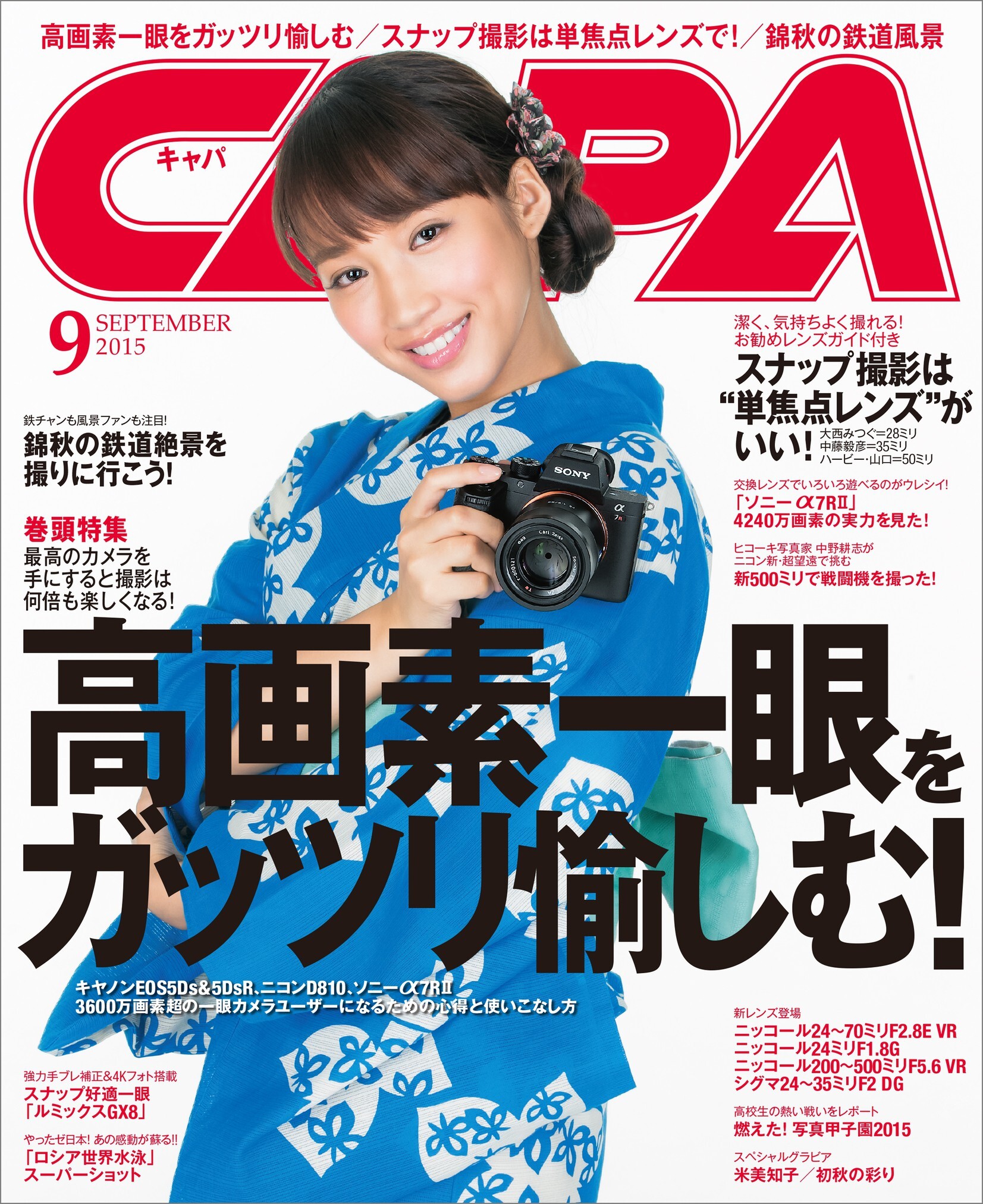 CAPA2015年9月号