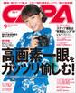 CAPA2015年9月号