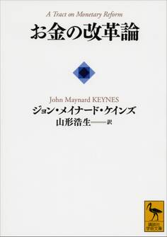 お金の改革論