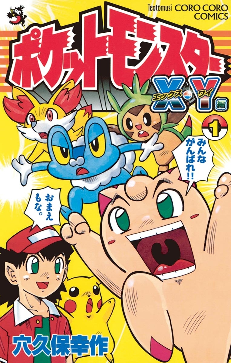 ポケットモンスターＢ・Ｗ編 第２巻/小学館/穴久保幸作 - 漫画