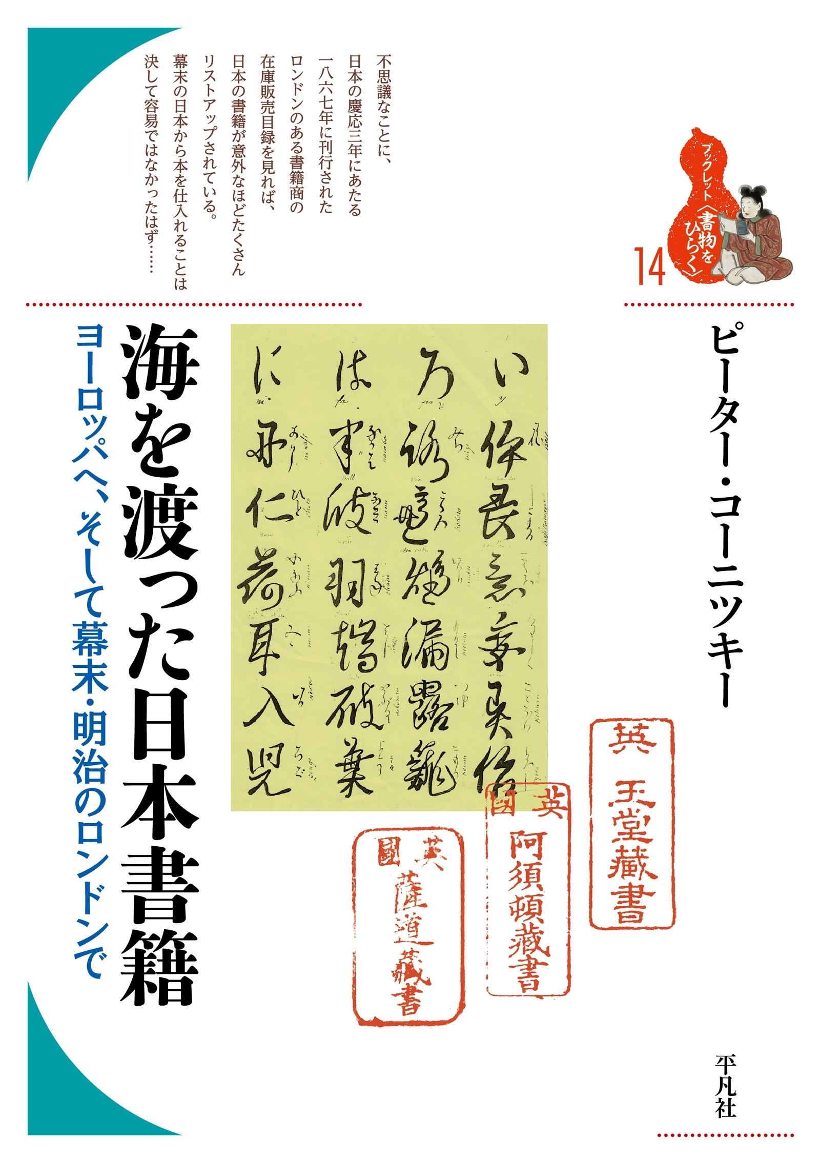 海を渡った日本書籍