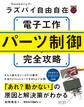 ラズパイ自由自在 電子工作パーツ制御完全攻略
