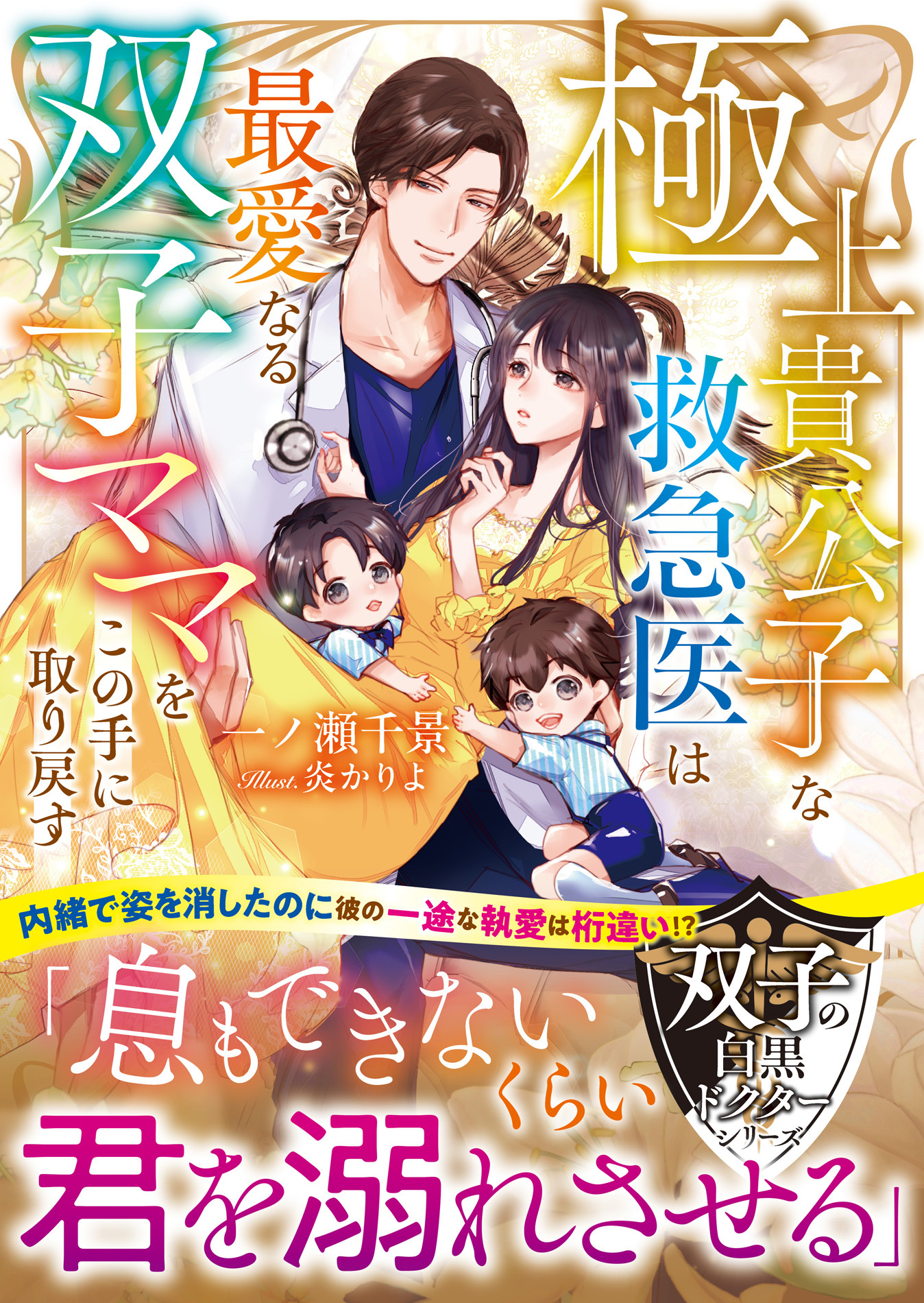 双子の白黒ドクターシリーズ
