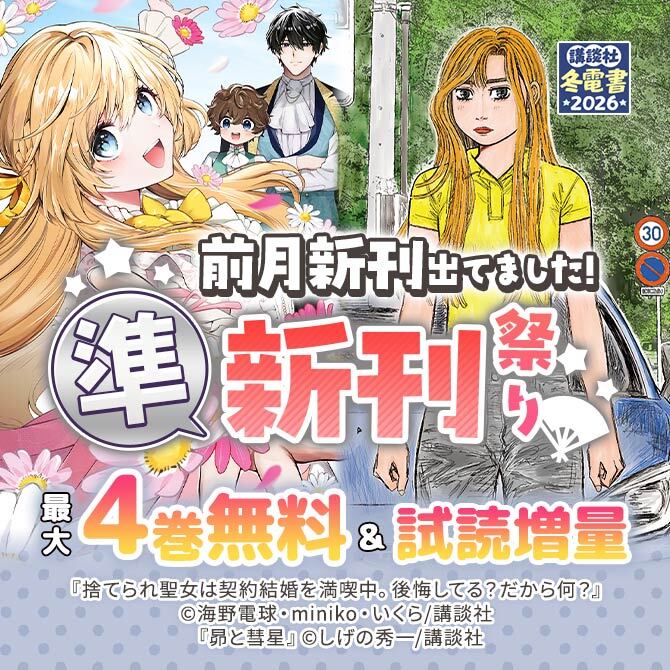 前月新刊出てました! 準新刊祭り