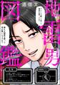 地雷男図鑑(分冊版) 【第2話】