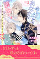 今日からあなたの護衛です ~王太子殿下の十年目の執愛~【3】