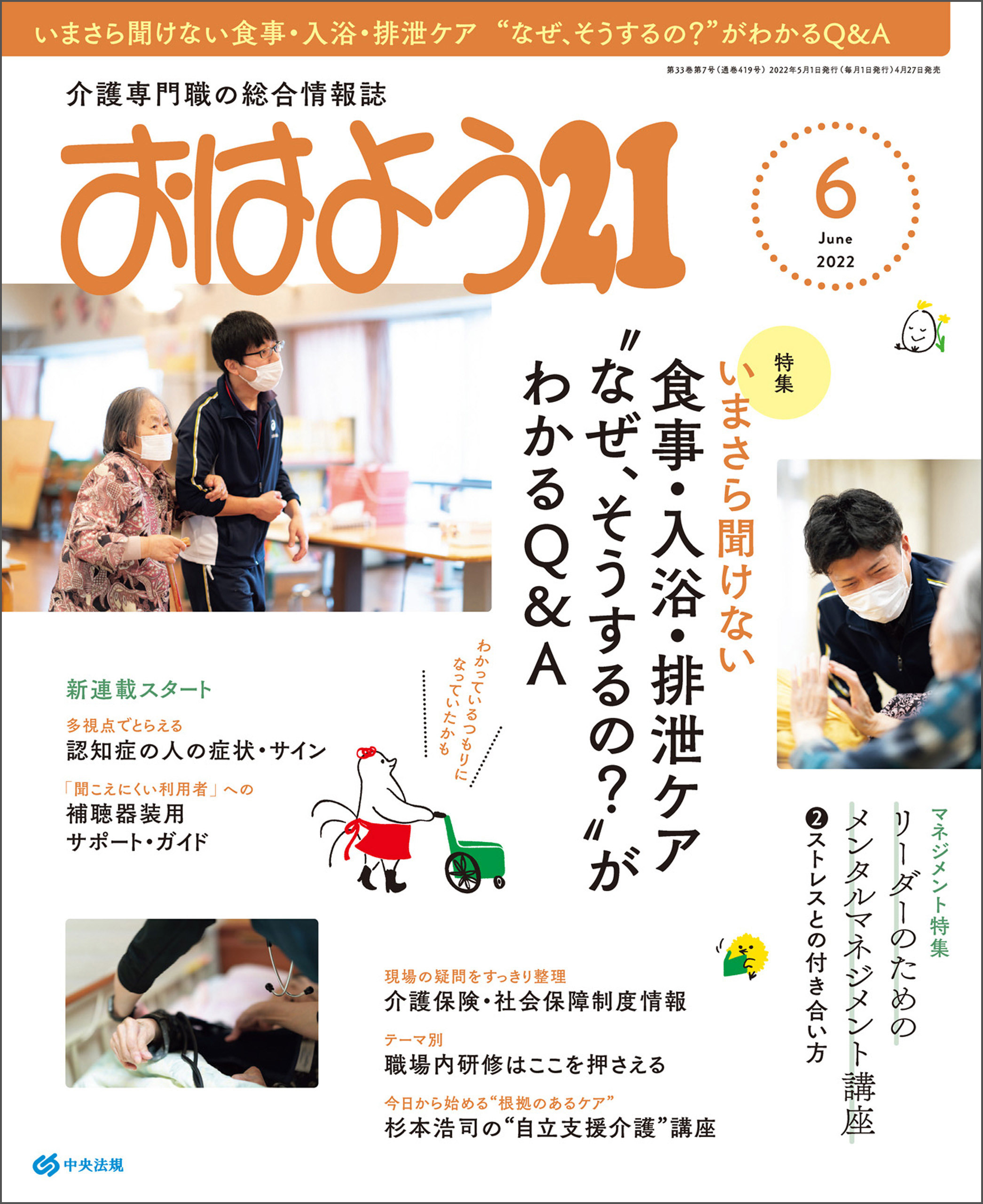おはよう２１　2022年6月号