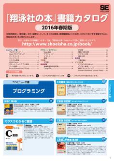 「翔泳社の本」書籍カタログ2016年春期版