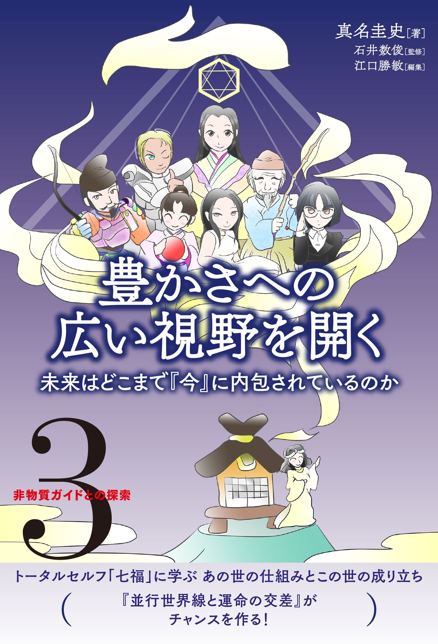 非物質ガイドとの探索