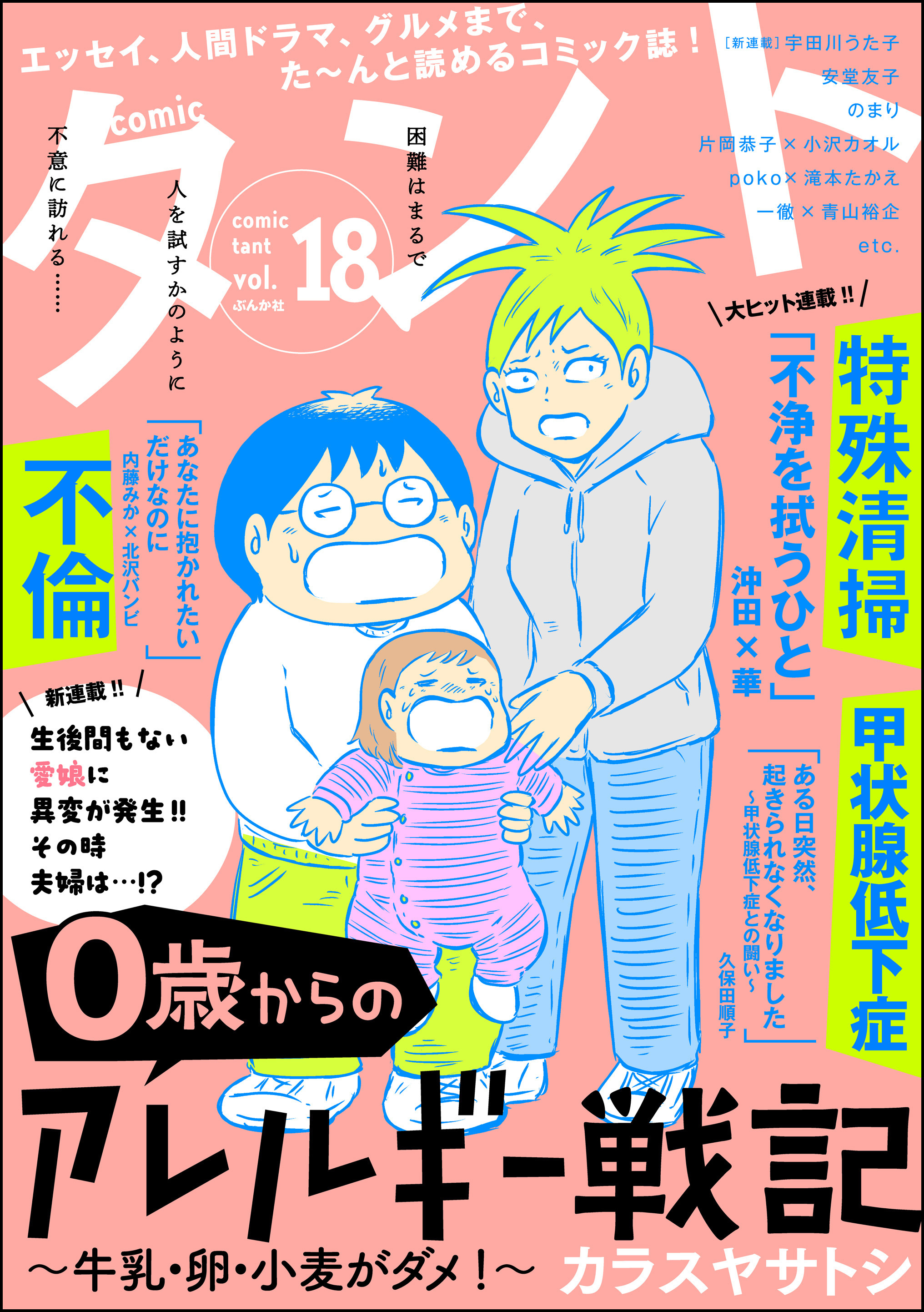 今田たまの作品一覧 4件 Amebaマンガ 旧 読書のお時間です