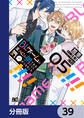 BLゲームの主人公の弟であることに気がつきました【分冊版】 39