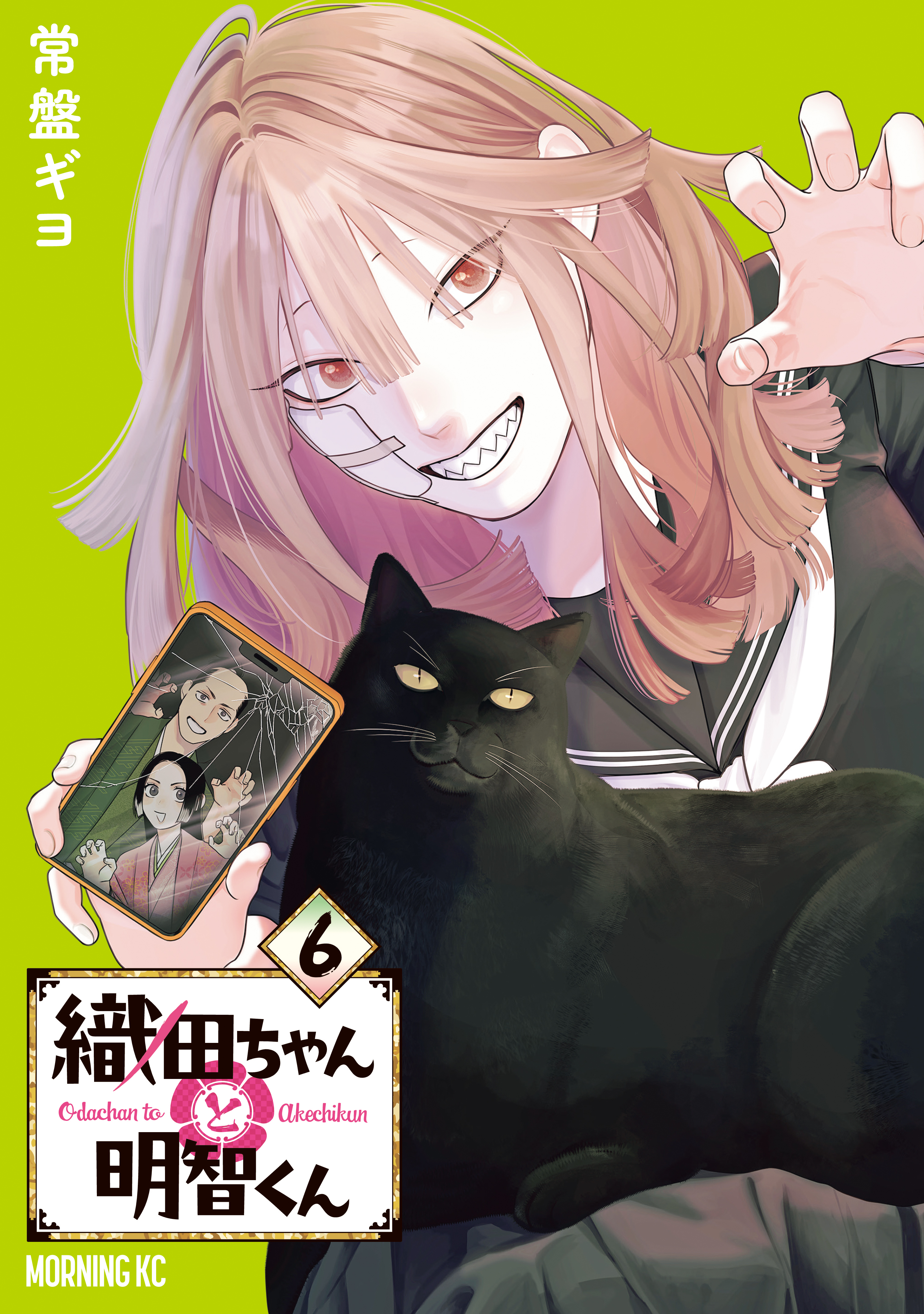 織田ちゃんと明智くん（６）