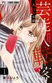 【期間限定 無料お試し版 閲覧期限2026年8月2日】芸能人転落【マイクロ】 1 【大逆転女優 第1話】
