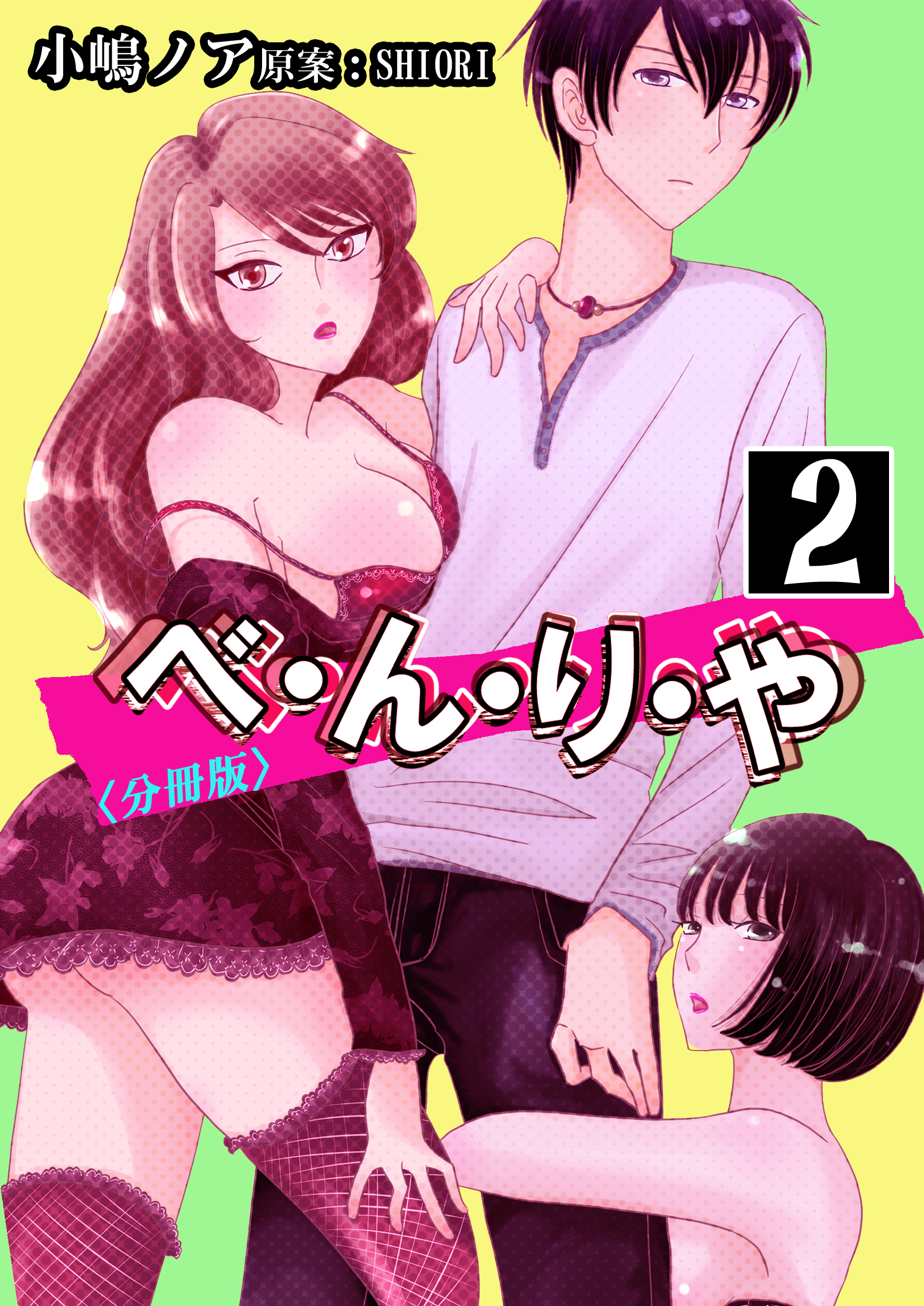 【期間限定　無料お試し版】べ・ん・り・や【分冊版】 2巻