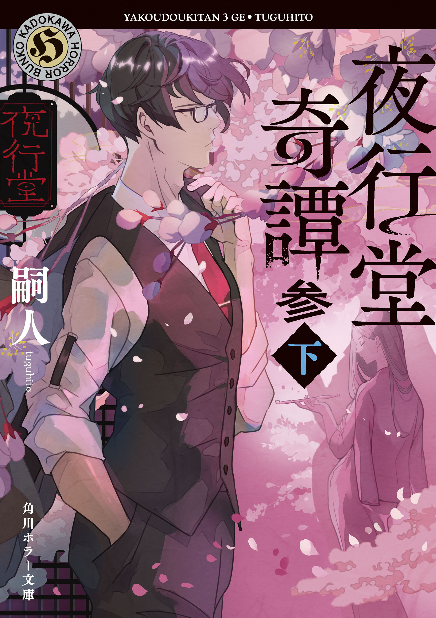 夜行堂奇譚