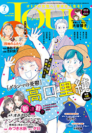 JOUR 2026年07月号