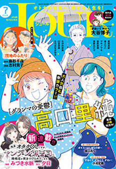 JOUR 2026年07月号