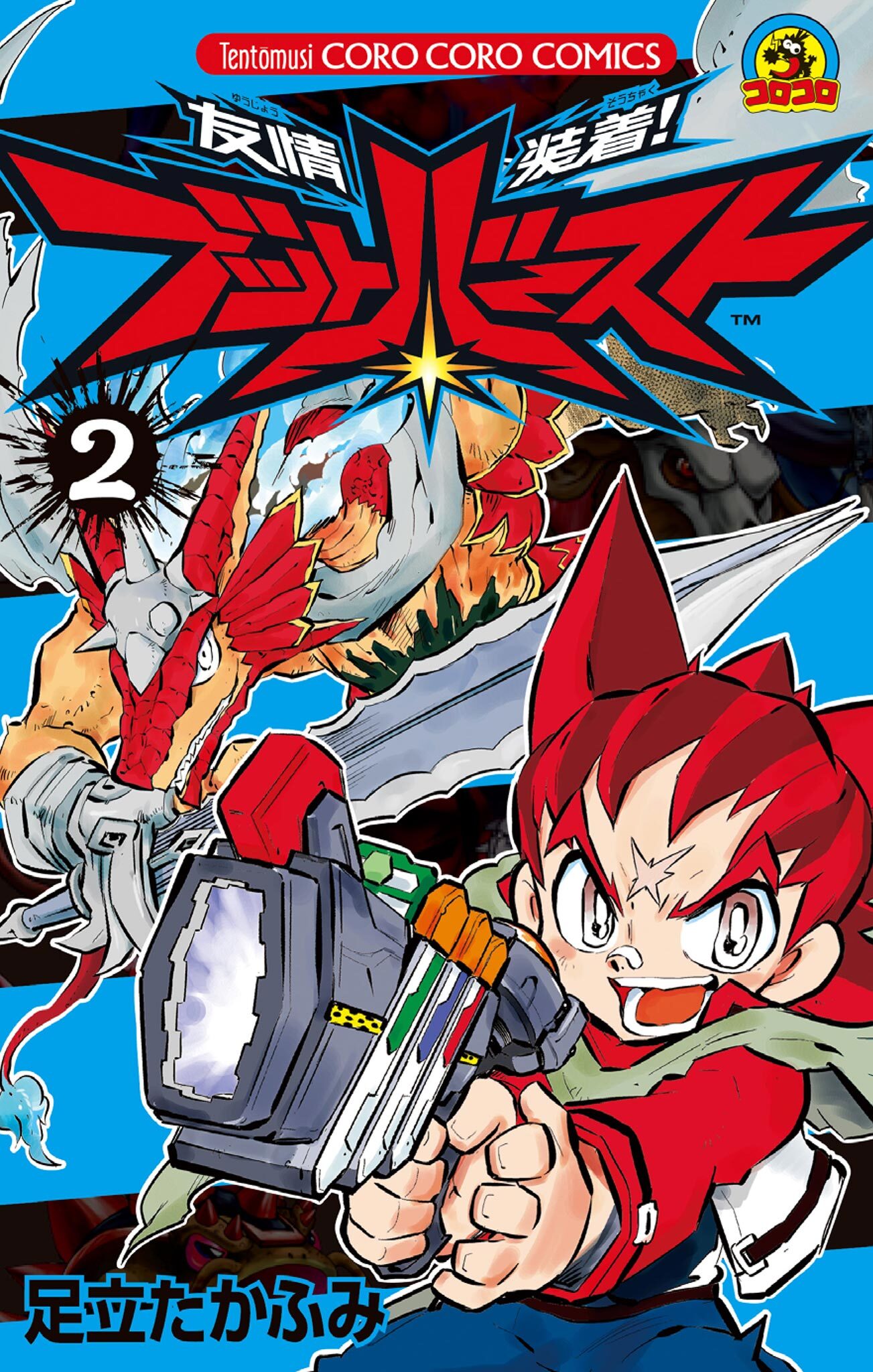 友情装着！　ブットバースト