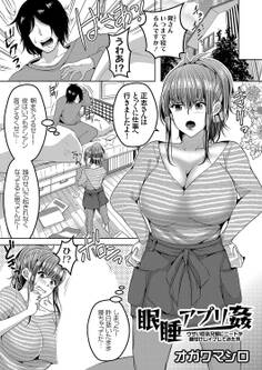 睡眠アプリ姦 ~ウザい巨乳兄嫁にニートが種付けレイプしてみた件~