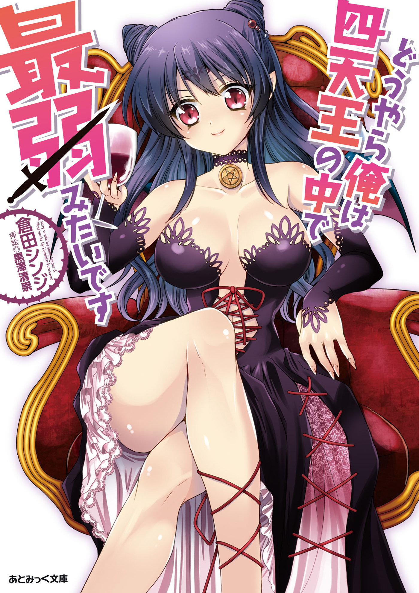 どうやら俺は四天王の中で最弱みたいです