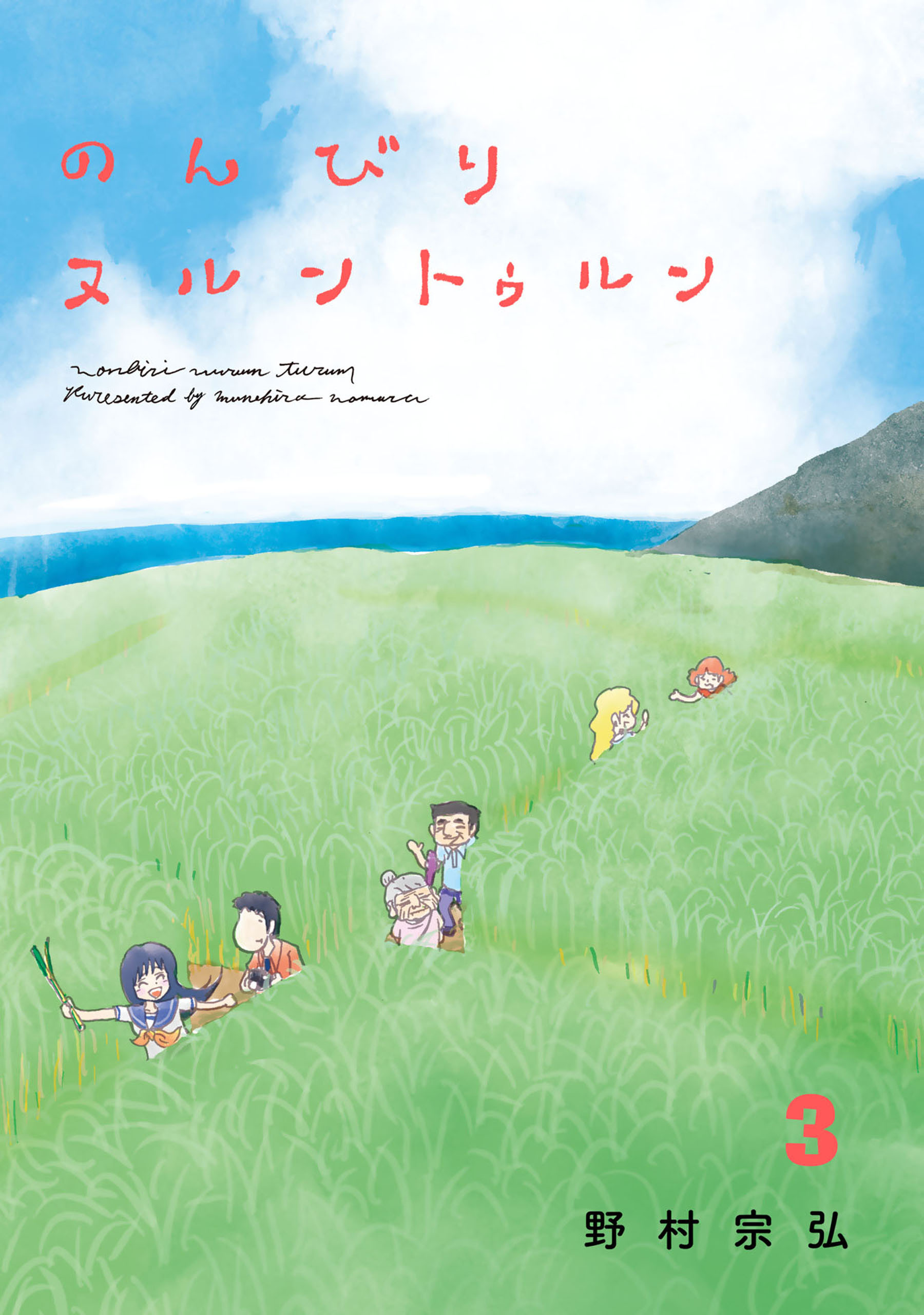 のんびりヌルントゥルン