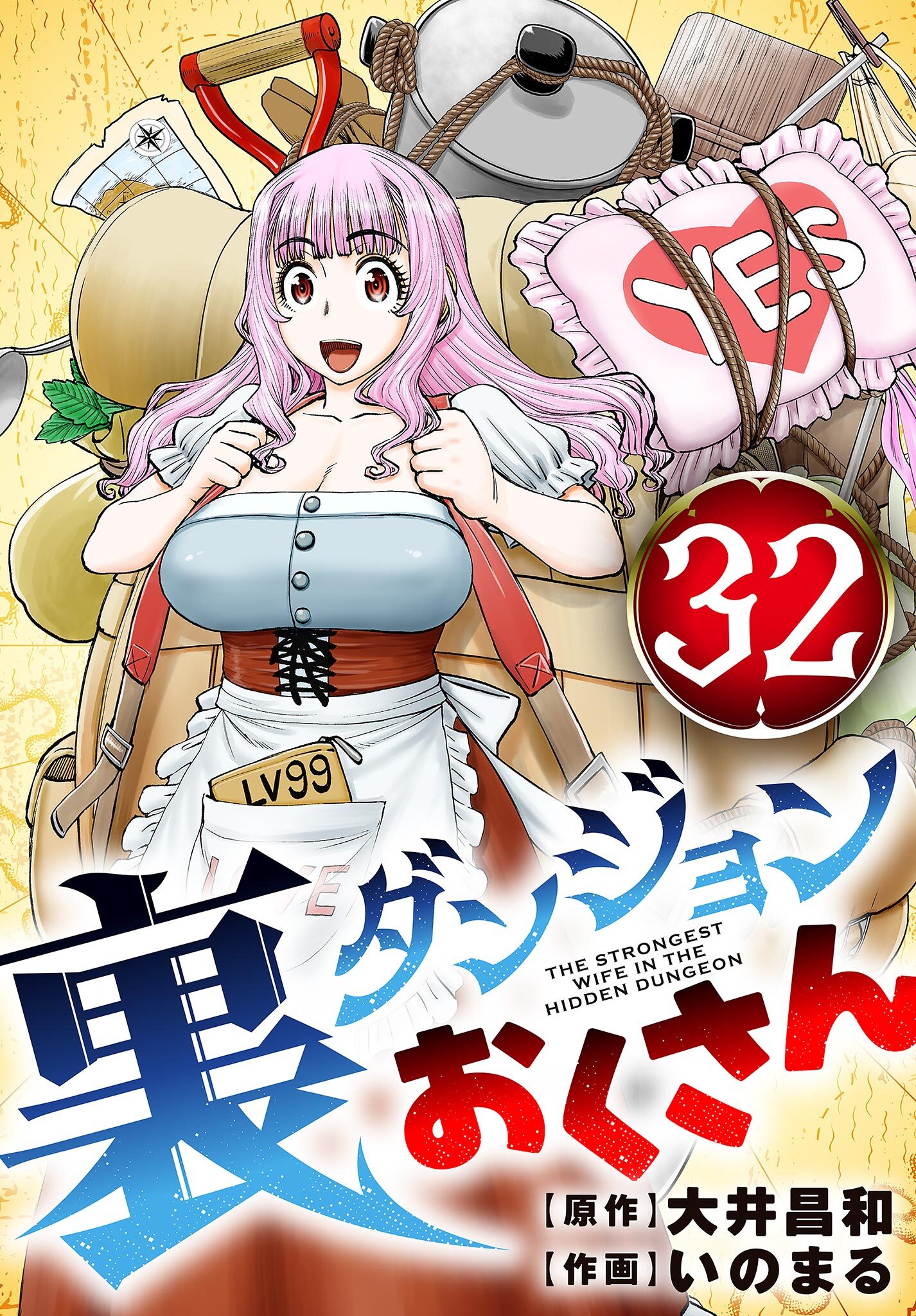 裏ダンジョンおくさん【単話】 32