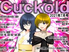 月刊Cuckold 2021年7月号