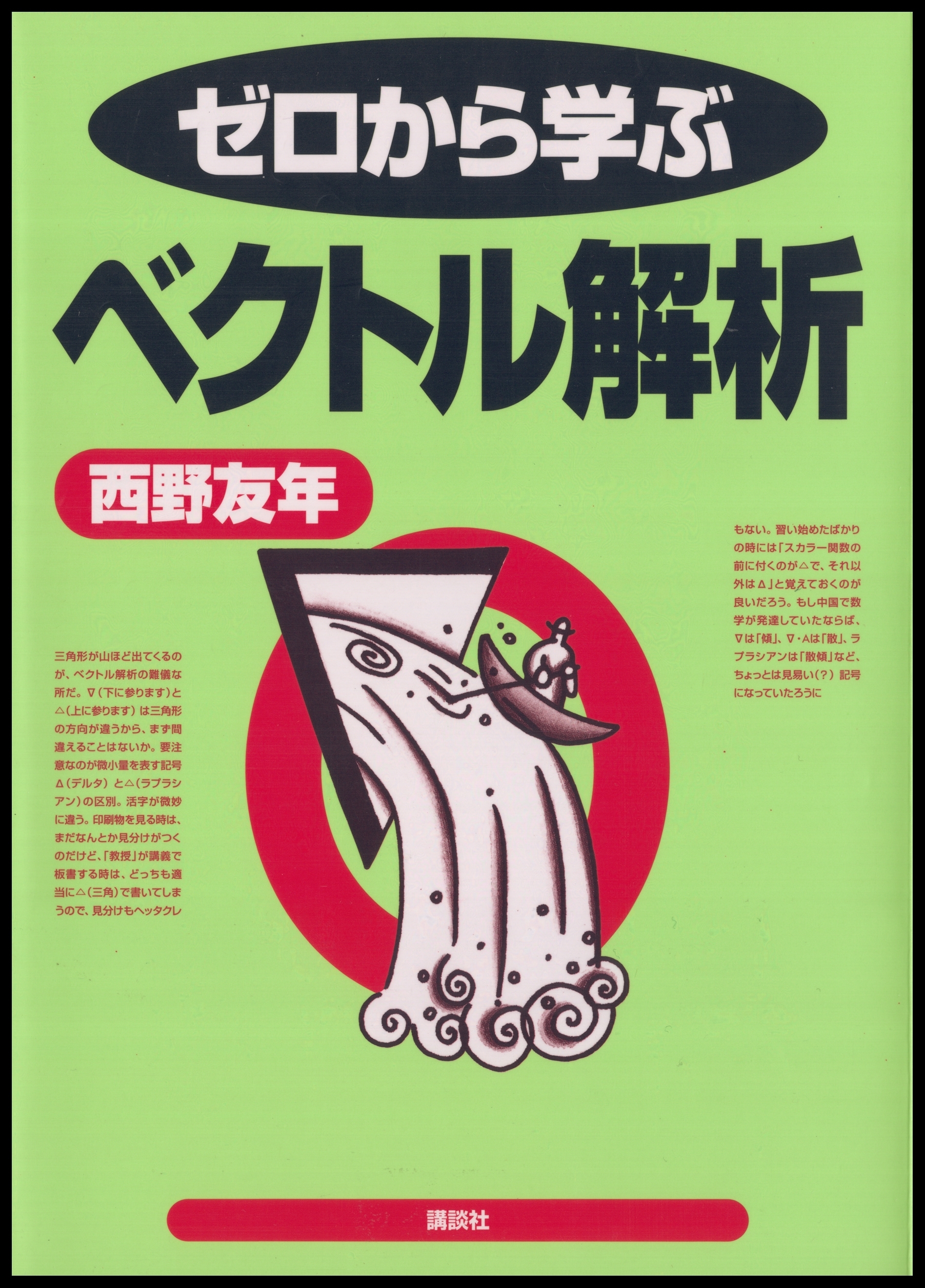 ゼロから学ぶベクトル解析