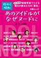 永久保存版・煌めく昭和 あのアイドルがなぜヌードに