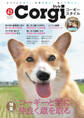 コーギースタイル Vol.42