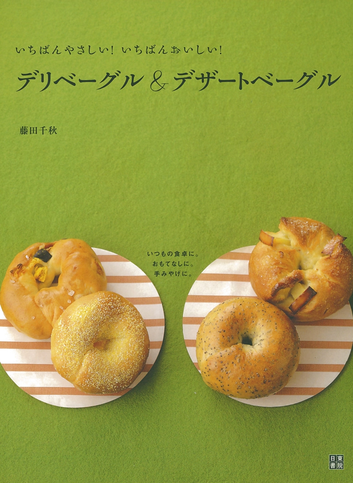 デリベーグル＆デザートベーグル