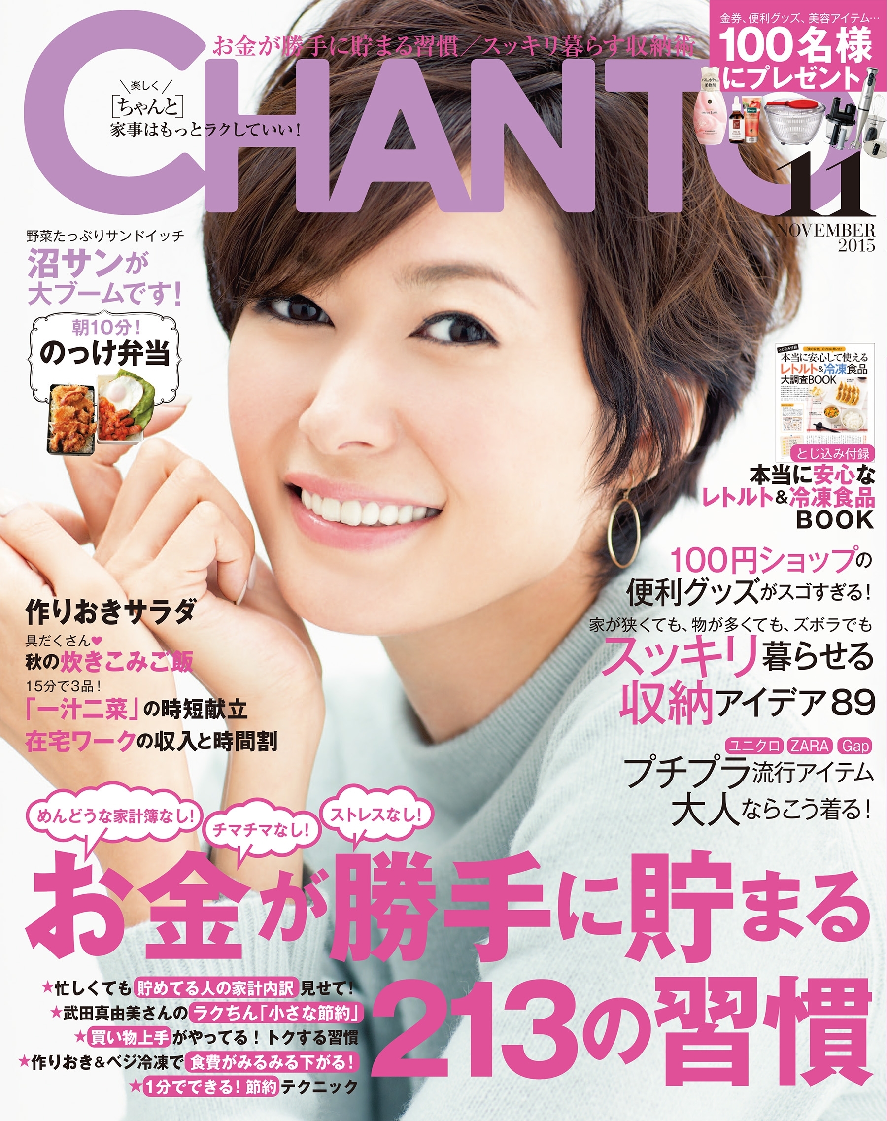 CHANTO　２０１５年１１月号
