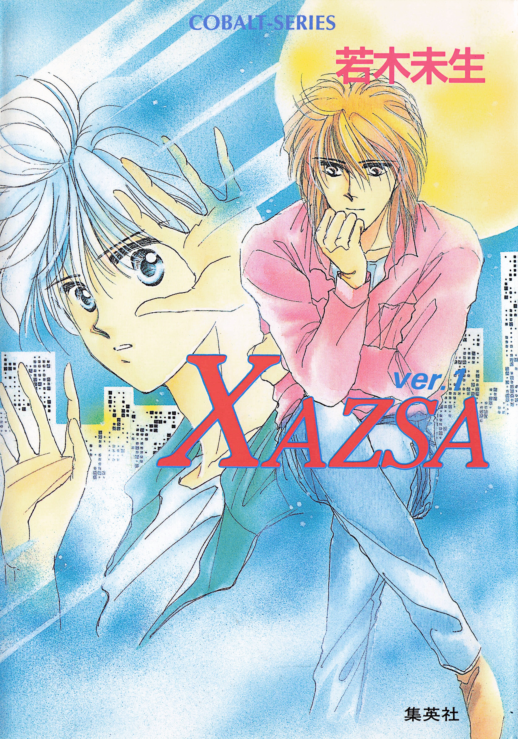 ＸＡＺＳＡ
