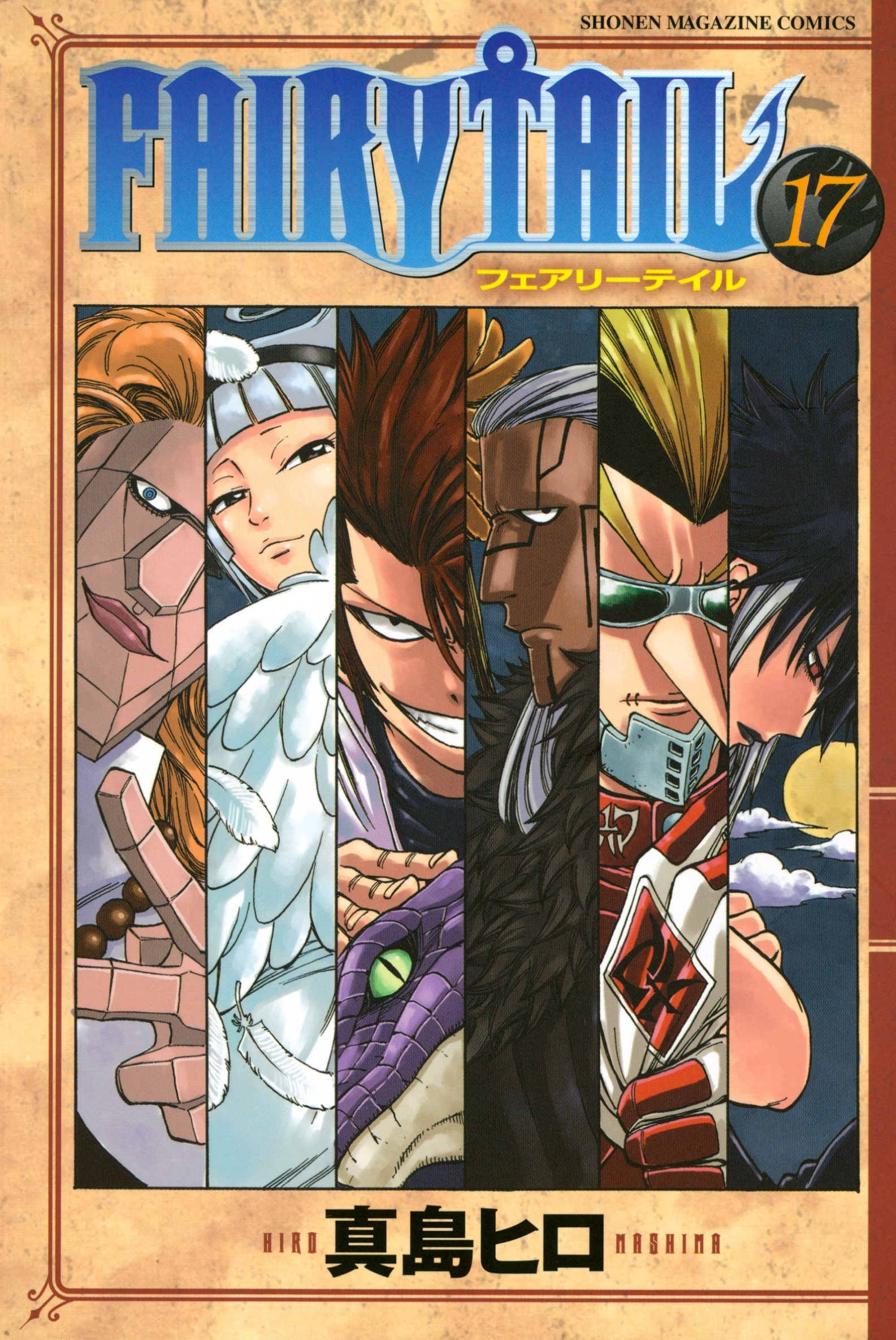ＦＡＩＲＹ　ＴＡＩＬ（17）