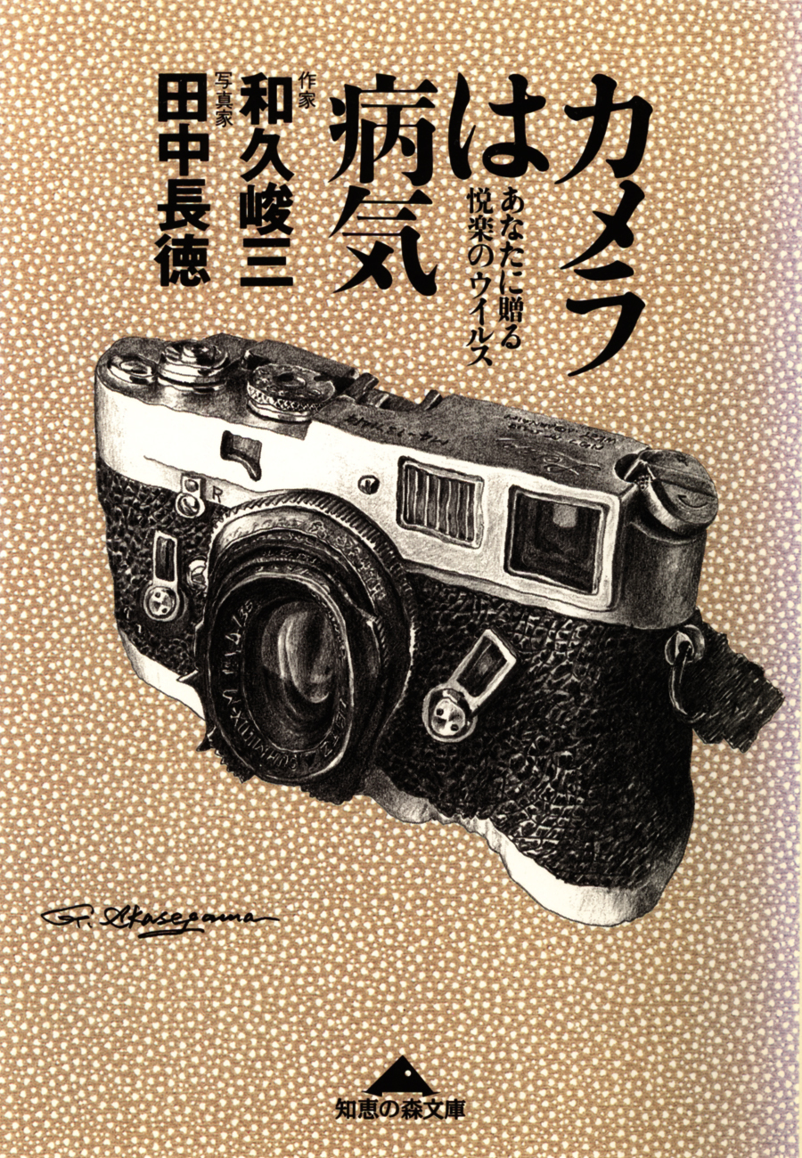カメラは病気～あなたに贈る悦楽のウイルス～