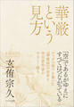 華厳という見方