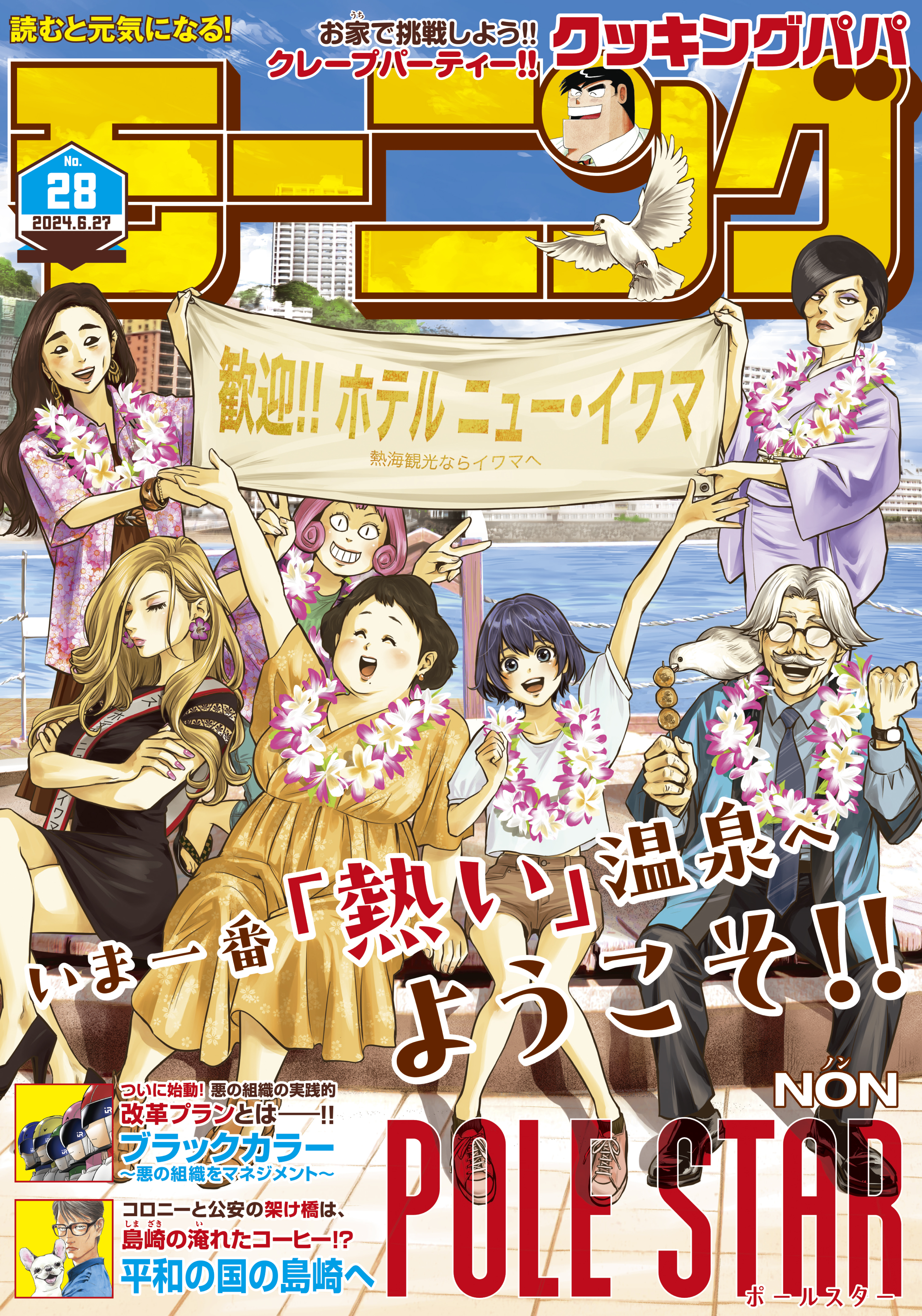 モーニング　2024年28号 [2024年6月13日発売]